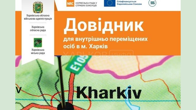 Корисна інформація для вимушених переселенців у Харкові Корисна інформація для вимушених переселенців у Харкові