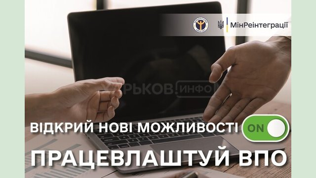 Майже 300 роботодавців Харківщини цього року отримали компенсації за працевлаштування ВПО Майже 300 роботодавців Харківщини цього року отримали компенсації за працевлаштування ВПО