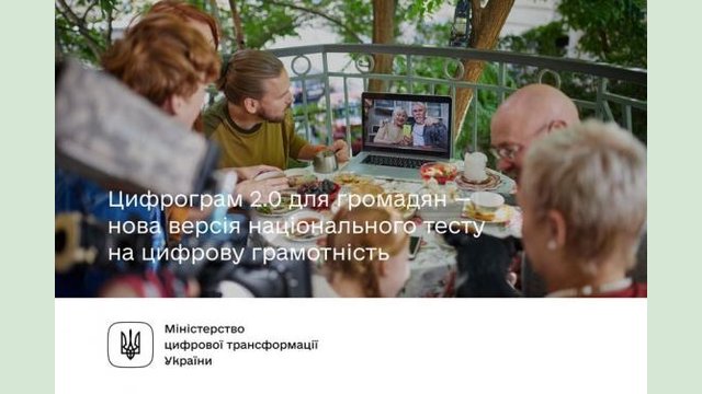 Минцифры презентует новую версию национального теста на цифровую грамотность для граждан Минцифры презентует новую версию национального теста на цифровую грамотность для граждан