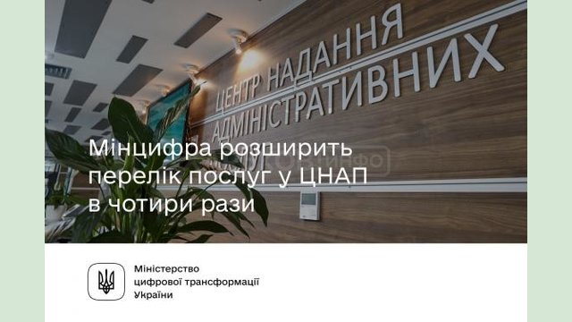 Минцифры расширит перечень услуг в ЦПАУ в 4 раза