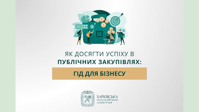 Мінекономіки та EU4PFM запустили онлайн-курс для бізнесу з публічних закупівель