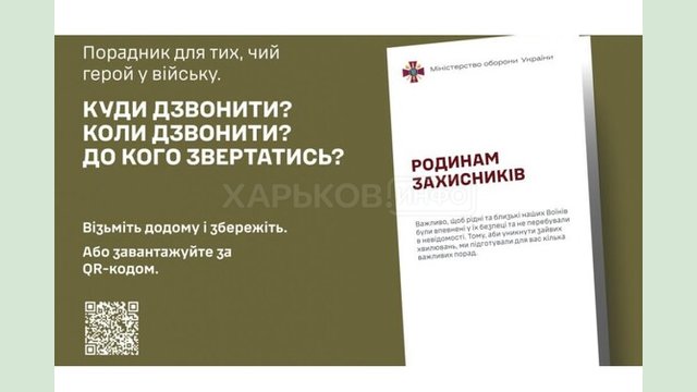 Міністерство оборони України презентує інформаційну пам'ятку «Родинам захисників»