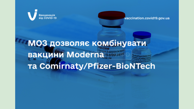 Минздрав разрешает комбинировать вакцины Moderna и Comirnaty/Pfizer-BioNTech