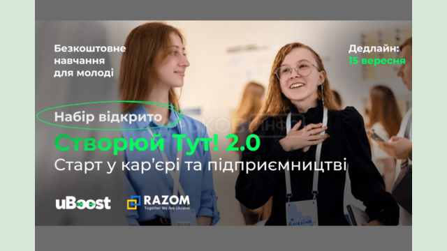 Молодь Харківщини запрошують скористатися безкоштовною освітньою можливістю