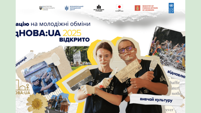 Молодь Харківщини запрошують взяти участь у молодіжних обмінах «ВідНОВА:UA – 2025» Молодь Харківщини запрошують взяти участь у молодіжних обмінах «ВідНОВА:UA – 2025»