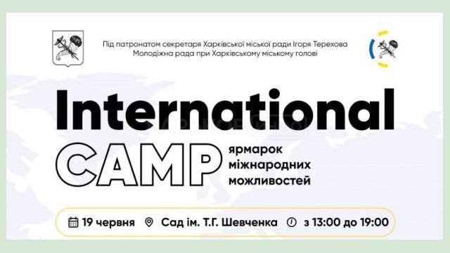 Молодежи Харькова предлагают поучаствовать в ярмарке международных возможностей