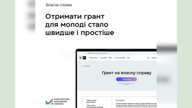 Молоді підприємці можуть отримати грант на власну справу через портал «Дія»