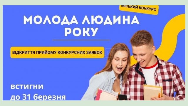 Молодых людей приглашают принять участие в конкурсе