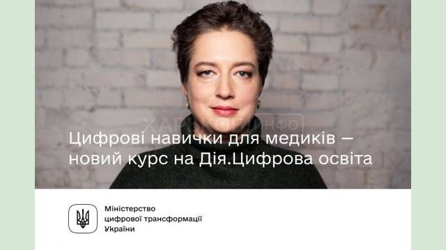 На «Дія.Цифрова освіта» заработал новый курс для медиков