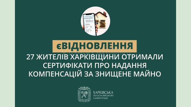 На Харківщині 27 заявників придбали житло за програмою «єВідновлення» на понад 43 мільйони гривень