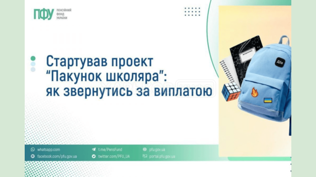 На Харківщині батьки першокласників можуть отримати одноразову допомогу від держави в межах програми «Пакунок школяра» На Харківщині батьки першокласників можуть отримати одноразову допомогу від держави в межах програми «Пакунок школяра»