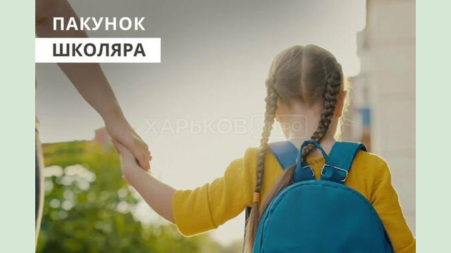 На Харківщині батьки першокласників можуть отримати «Пакунок школяра», - Олег Синєгубов На Харківщині батьки першокласників можуть отримати «Пакунок школяра», - Олег Синєгубов
