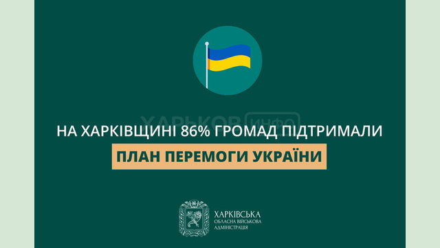 На Харківщині більшість громад вже підтримали План Перемоги Президента України