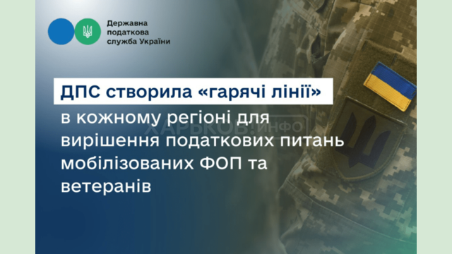 На Харківщині ДПС запустила "гарячі лінії" для мобілізованих ФОП та ветеранів На Харківщині ДПС запустила "гарячі лінії" для мобілізованих ФОП та ветеранів