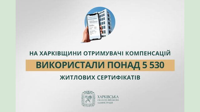 «На Харківщини отримувачі компенсацій використали понад 5 530 житлових сертифікатів», – Олег Синєгубов