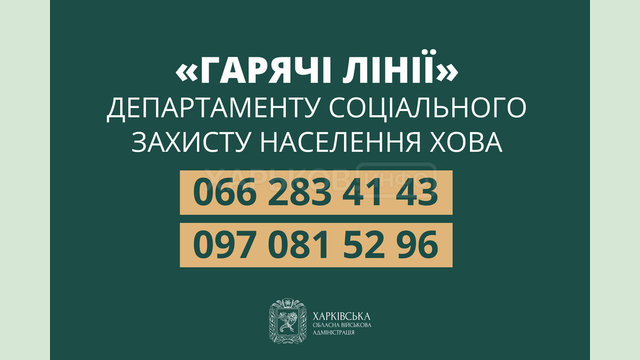 На Харківщині працюють «гарячі лінії» з питань соціального захисту На Харківщині працюють «гарячі лінії» з питань соціального захисту