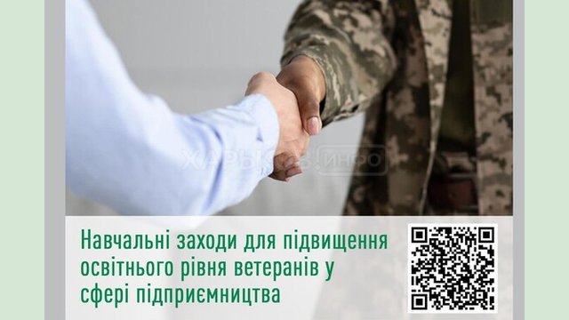 На Харківщині реалізують проєкт «Центр підприємницьких ініціатив ветеранів “Новий відлік”»