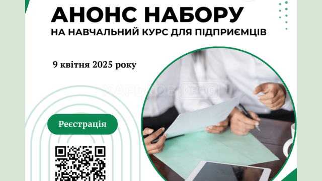 На Харківщині стартує новий тренінговий курс «Перебудова бізнесу під час війни»