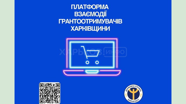 На Харківщині створено платформу ефективної взаємодії грантоотримувачів Харківщини