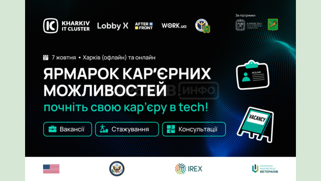 На Харківщині відбудеться Ярмарок кар’єрних можливостей для ветеранів і ветеранок