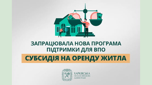 На Харківщині запрацювала нова програма підтримки для ВПО — субсидія на оренду житла