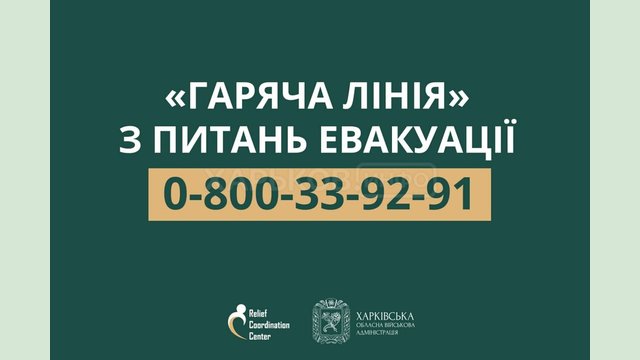 На Харківщині запроваджено обов'язкову евакуацію населення з Кіндрашівської та Курилівської громад