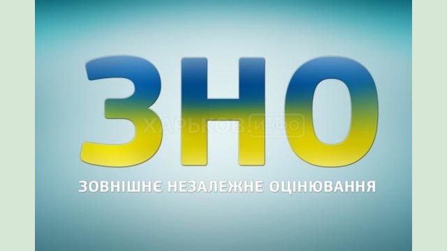 На Харьковщине началась основная сессия внешнего независимого оценивания