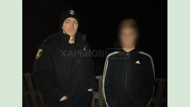 На Харьковщине полицейские разыскали пропавшего парня На Харьковщине полицейские разыскали пропавшего парня
