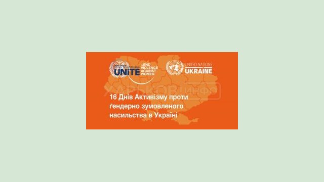 На Харьковщине проходит информационная кампания против гендерно обусловленного насилия