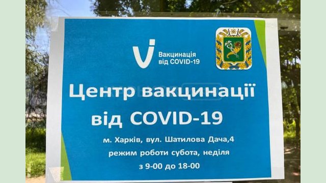 На Харьковщине работают три центра массовой вакцинации против COVID-19 На Харьковщине работают три центра массовой вакцинации против COVID-19