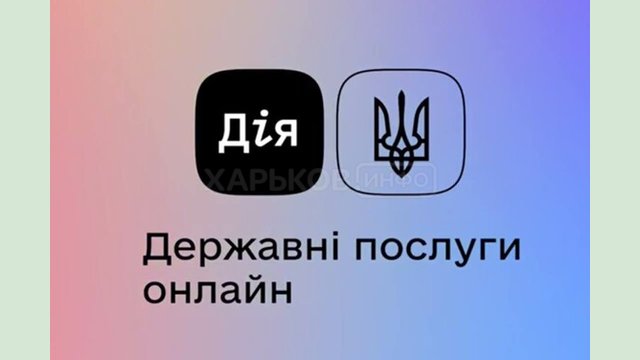 На портале «Дія» можно оформить повторную выдачу свидетельств и выписок о рождении, смерти, смене имени и браке На портале «Дія» можно оформить повторную выдачу свидетельств и выписок о рождении, смерти, смене имени и браке