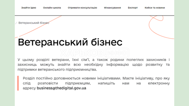 На порталі Дія.Бізнес з’явився розділ для ветеранів-підприємців та їхніх родин