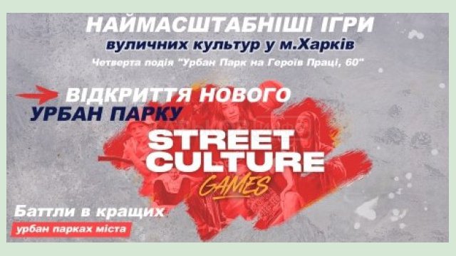 На Салтовке в воскресенье откроют новый урбан-парк На Салтовке в воскресенье откроют новый урбан-парк