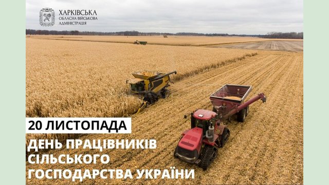 Начальник ХОВА Олег Синєгубов привітав аграріїв Харківщини з Днем працівників сільського господарства