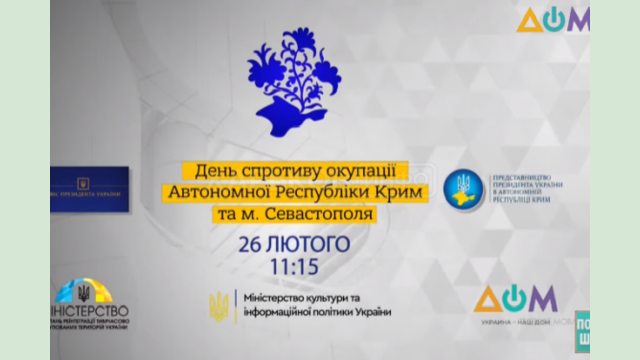 Начался телемарафон, посвященный Дню сопротивления оккупации Автономной Республики Крым Начался телемарафон, посвященный Дню сопротивления оккупации Автономной Республики Крым