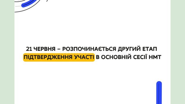 Начинается второй этап подтверждения участия в основной сессии мультипредметного теста Начинается второй этап подтверждения участия в основной сессии мультипредметного теста