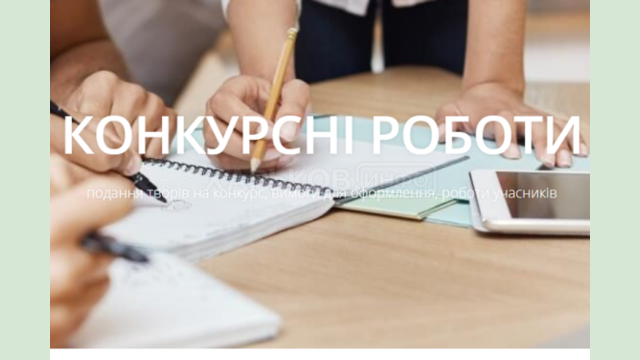 НАГС приглашает молодежь к участию во всеукраинском конкурсе творческих работ НАГС приглашает молодежь к участию во всеукраинском конкурсе творческих работ