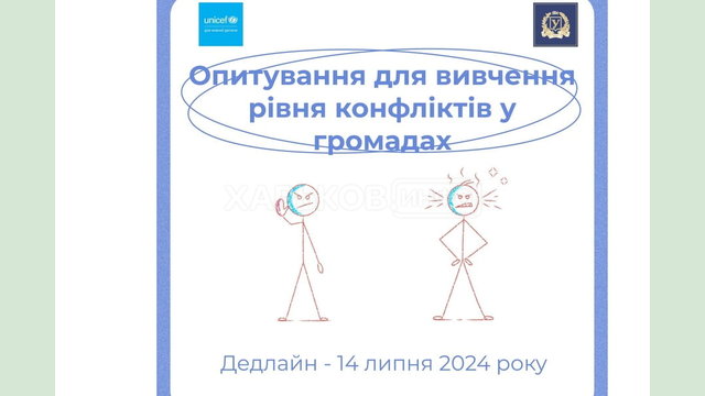 Науковці Харківщини проводять опитування для вивчення рівня конфліктів у громадах