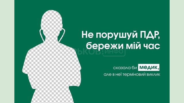 «Не добавляй работы»: в Украине стартовала всеукраинская информационная компания в поддержку полиции, медиков и спасателей «Не добавляй работы»: в Украине стартовала всеукраинская информационная компания в поддержку полиции, медиков и спасателей