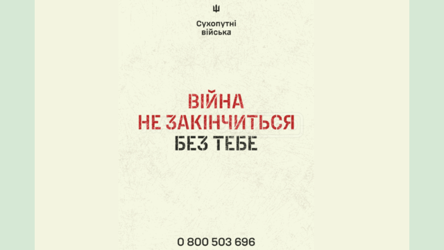 Не шукай себе в тилу - знайди себе у війську Не шукай себе в тилу - знайди себе у війську