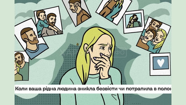 Новий ролик проєкту «Рідна людина в полоні» допоможе родинам військовополонених та зниклих безвісти