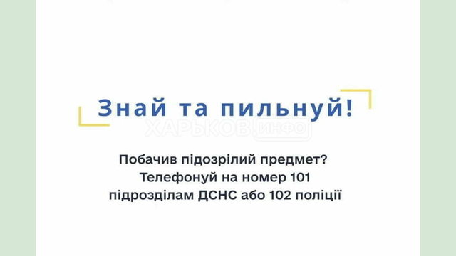 Обережно – міни! Правила протиміннної безпеки: знай та пильнуй