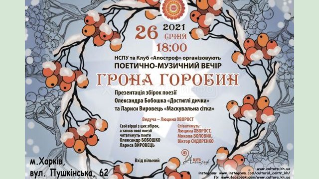 Областной центр культуры и искусства приглашает на поэтический музыкальный вечер «Гроздья рябин» Областной центр культуры и искусства приглашает на поэтический музыкальный вечер «Гроздья рябин»