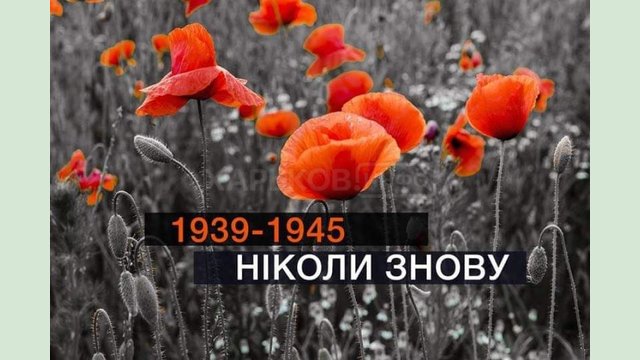 Обращение главы Харьковской ОГА Айны Тимчук ко Дню памяти и примирения Обращение главы Харьковской ОГА Айны Тимчук ко Дню памяти и примирения
