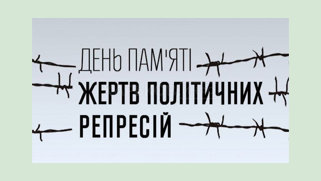Обращение главы Харьковской ОГА Айны Тимчук ко Дню памяти жертв политических репрессий Обращение главы Харьковской ОГА Айны Тимчук ко Дню памяти жертв политических репрессий