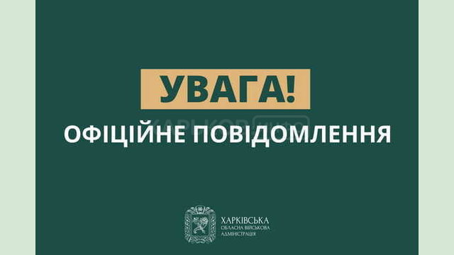 Офіційне повідомлення щодо ворожих інформаційних атак