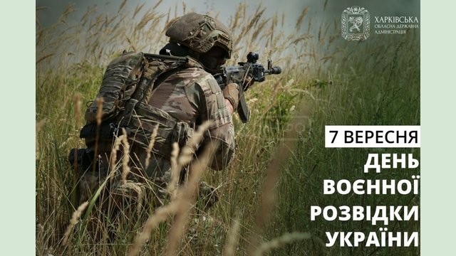 Олег Синегубов поздравил разведчиков с Днем военной разведки Украины Олег Синегубов поздравил разведчиков с Днем военной разведки Украины