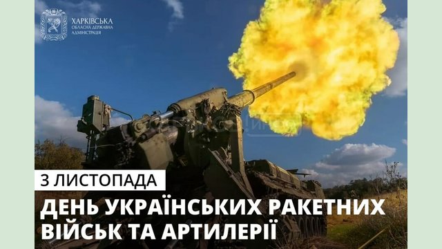 Олег Синєгубов привітав артилеристів з Днем українських ракетних військ та артилерії Олег Синєгубов привітав артилеристів з Днем українських ракетних військ та артилерії
