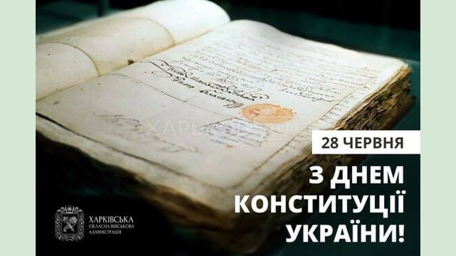 Олег Синєгубов привітав мешканців Харківщини з нагоди Дня Конституції Олег Синєгубов привітав мешканців Харківщини з нагоди Дня Конституції