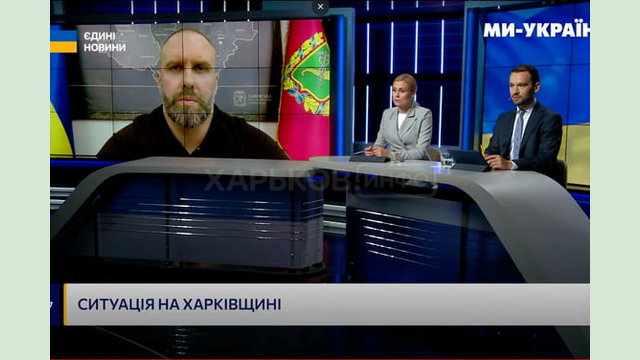 Олег Синєгубов в ефірі телемарафону «Єдині новини» розповів про оперативну ситуацію на Харківщині Олег Синєгубов в ефірі телемарафону «Єдині новини» розповів про оперативну ситуацію на Харківщині